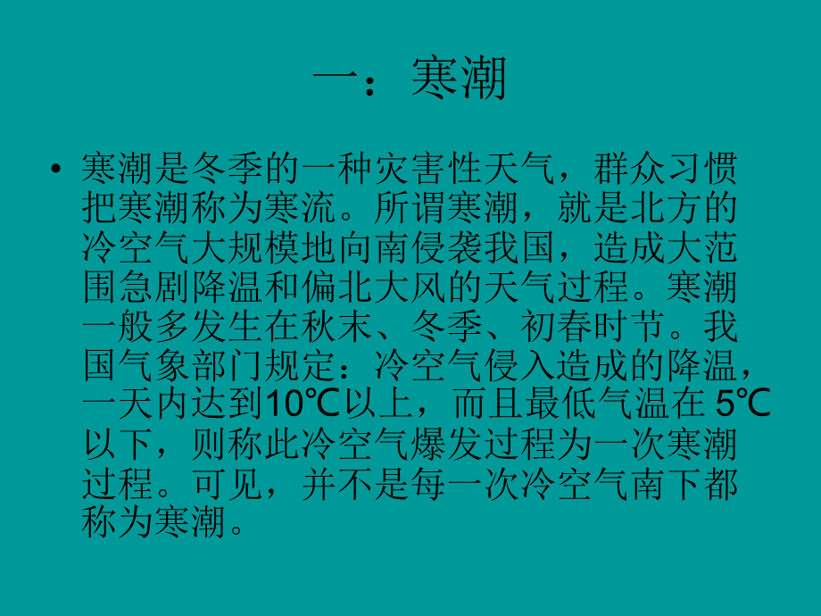 冬季恶劣天气预防知识PPT资料.ppt_第3页