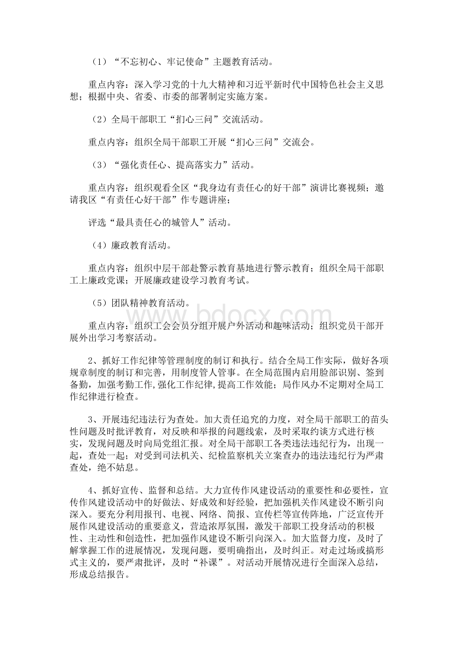 某国企“创十好党小组 建固前沿阵地”活动工作方案.docx_第3页