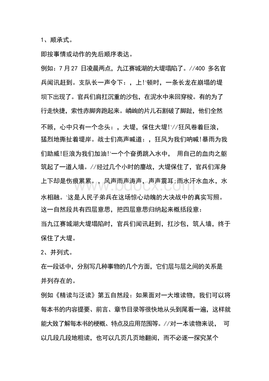 小学语文阅读知识点梳理.docx_第2页