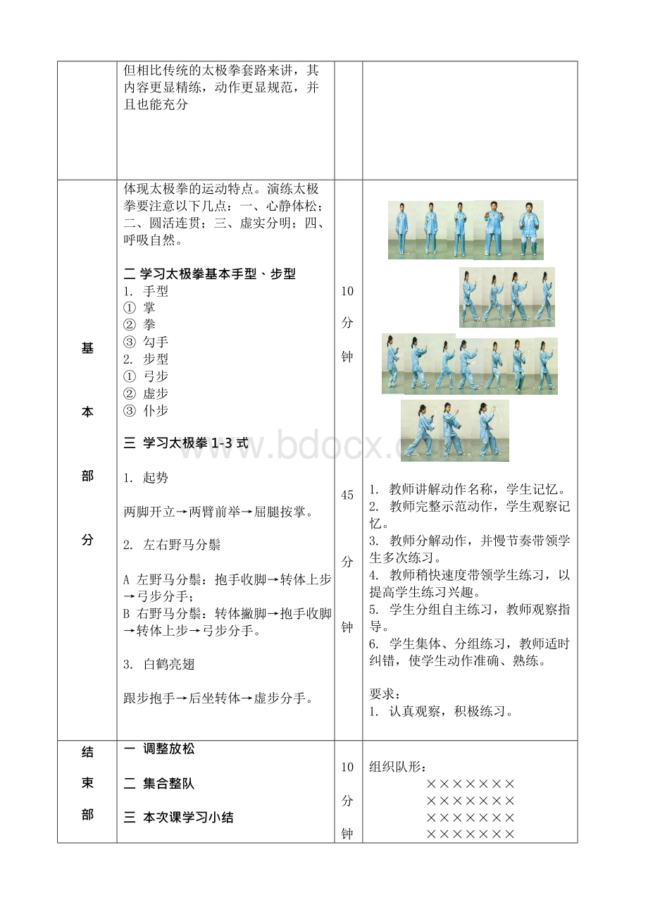 太极拳教案Word文档格式.docx_第2页