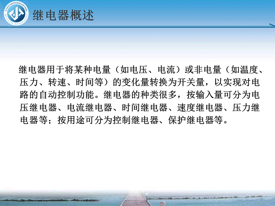 热继电器的结构、作用及工作原理..ppt_第2页