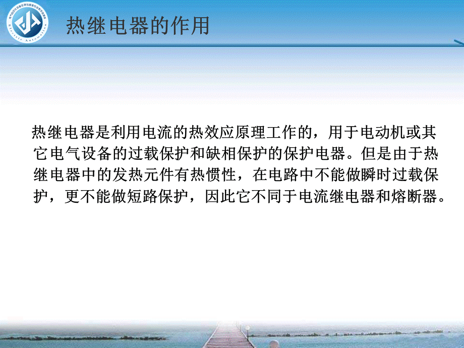 热继电器的结构、作用及工作原理PPT文档格式.ppt_第3页