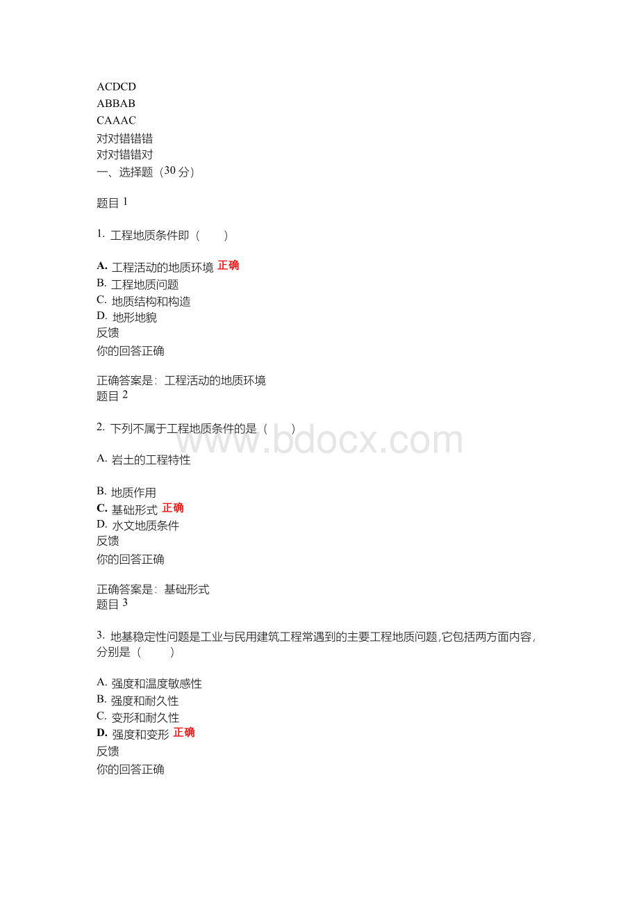 20春国家开放大学工程地质形成性考核试题参考答案资料Word格式.docx