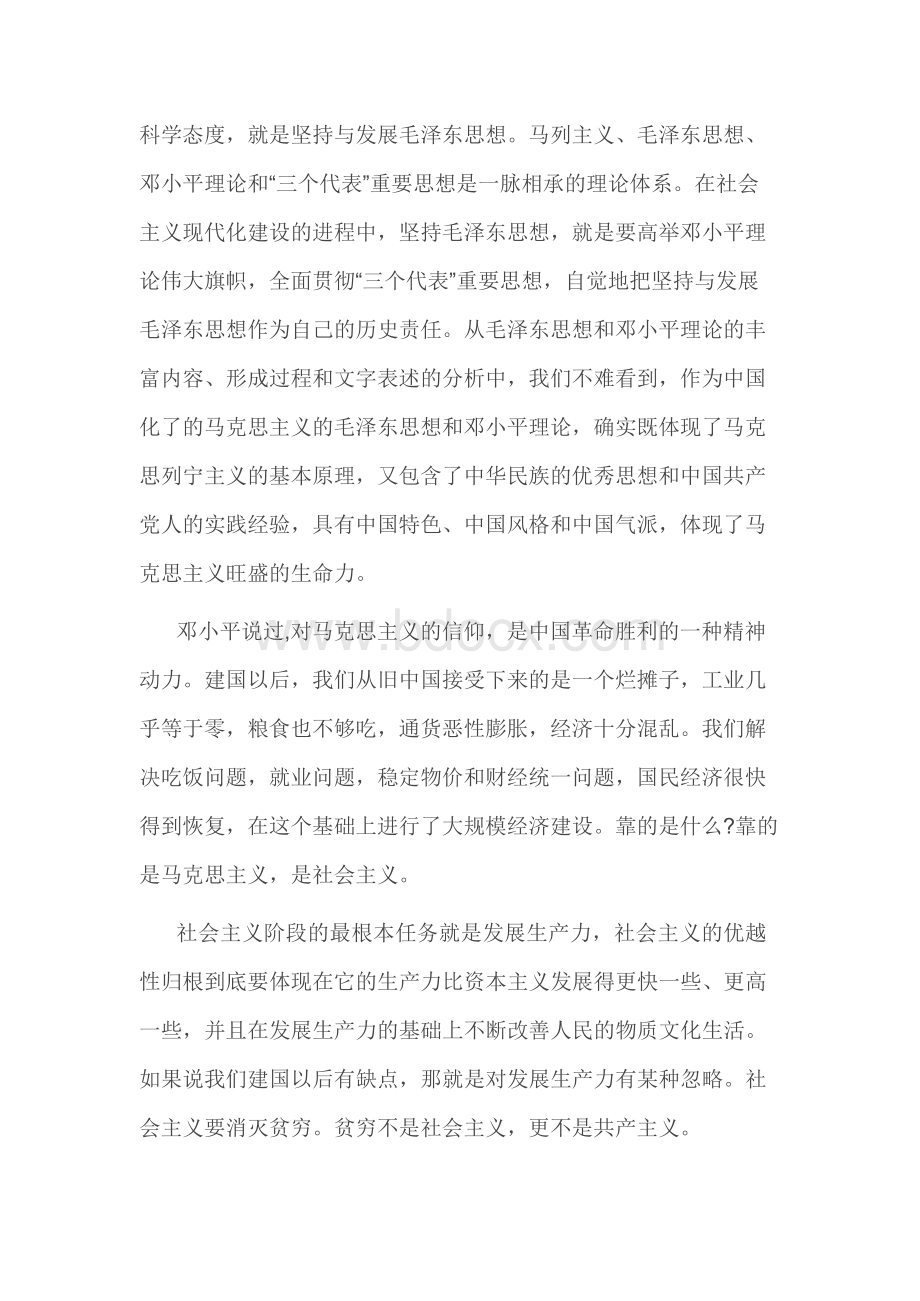 毛概心得体会2000字左右四篇Word文件下载.docx_第3页