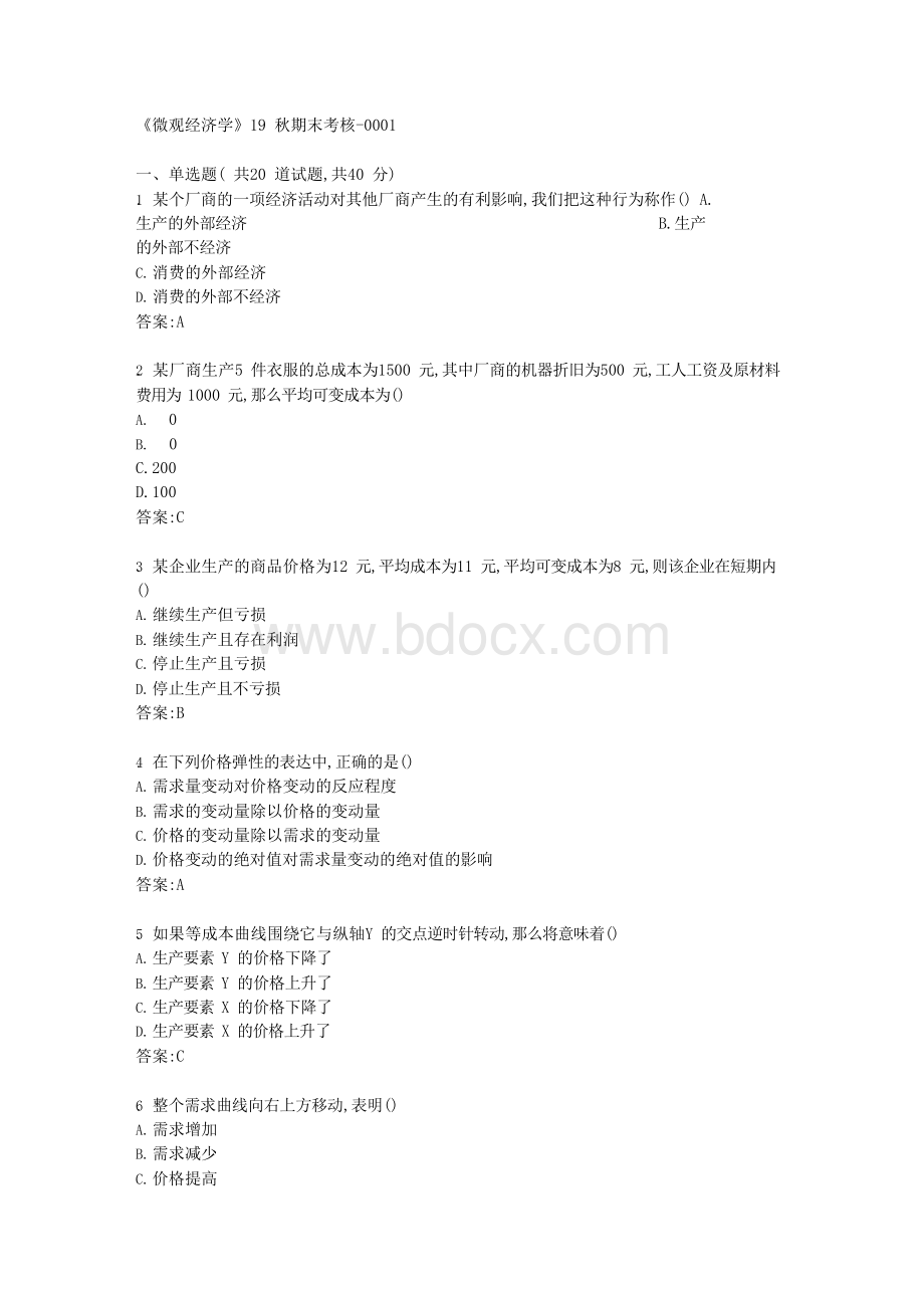 南开《微观经济学》19秋期末考核答卷.docx