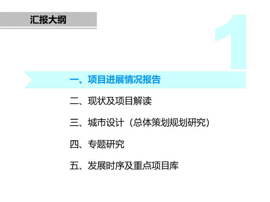 深圳较场尾旧村升级改造PPT文件格式下载.ppt_第2页