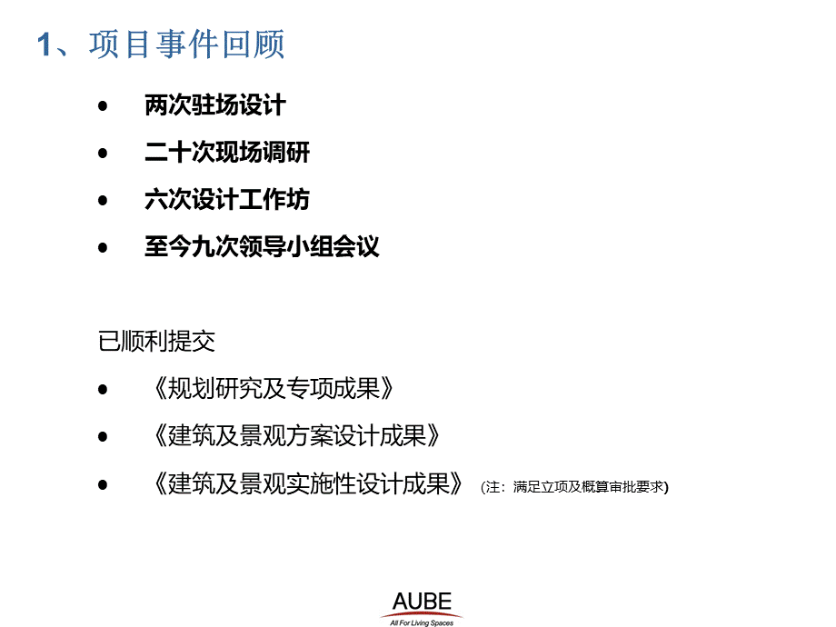 深圳较场尾旧村升级改造PPT文件格式下载.ppt_第3页