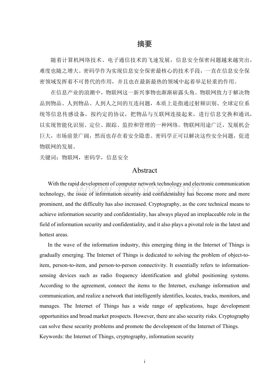 密码学在物联网中的应用Word文档下载推荐.docx_第2页