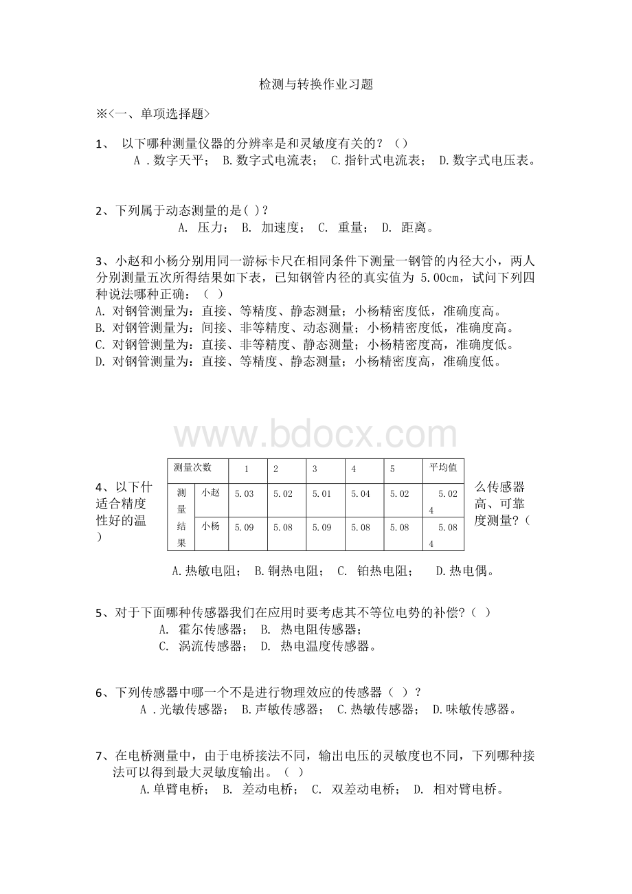 检测部分习题与答案文档格式.docx_第1页