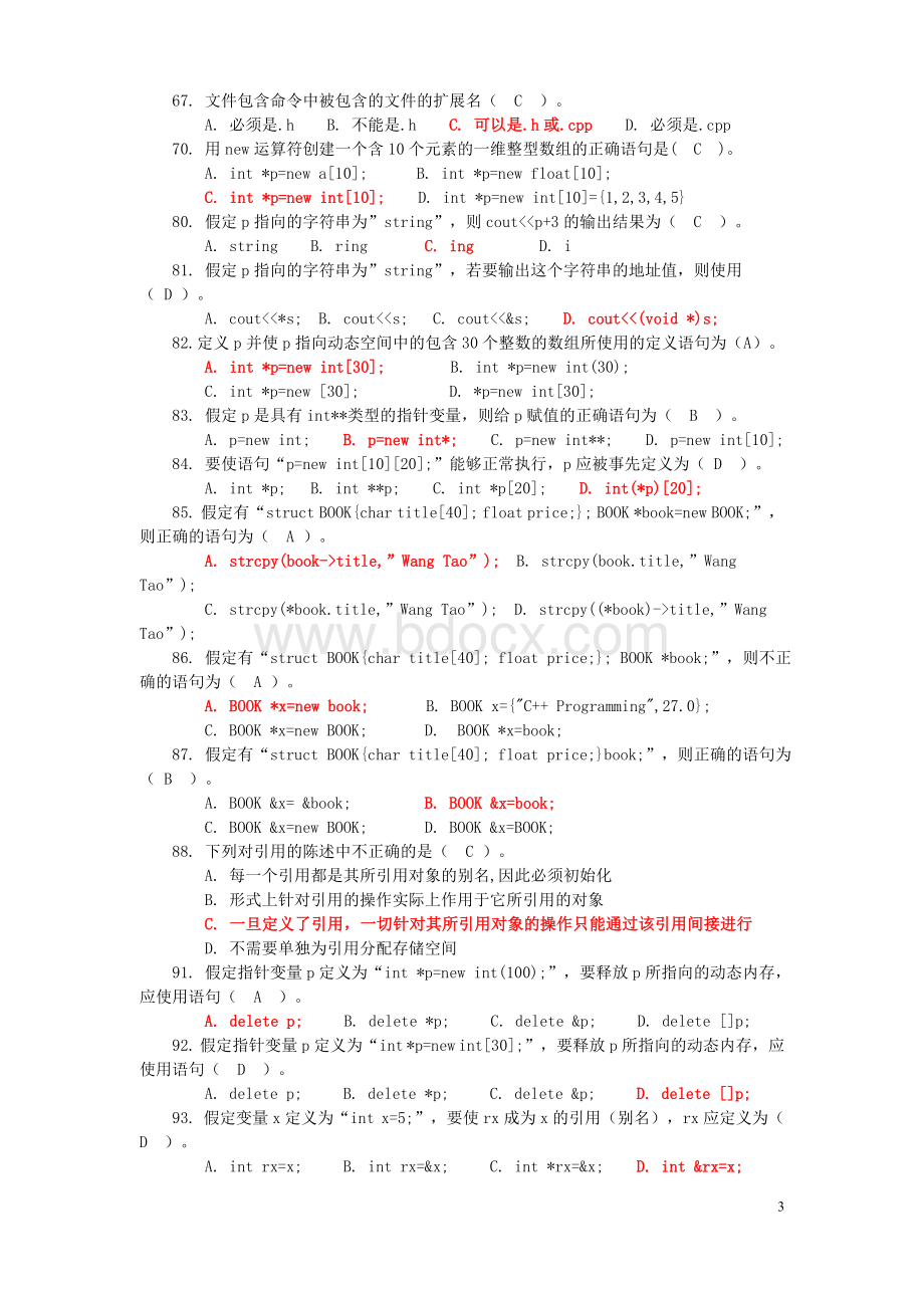 《c++》复习题集及答案Word文档下载推荐.doc_第3页