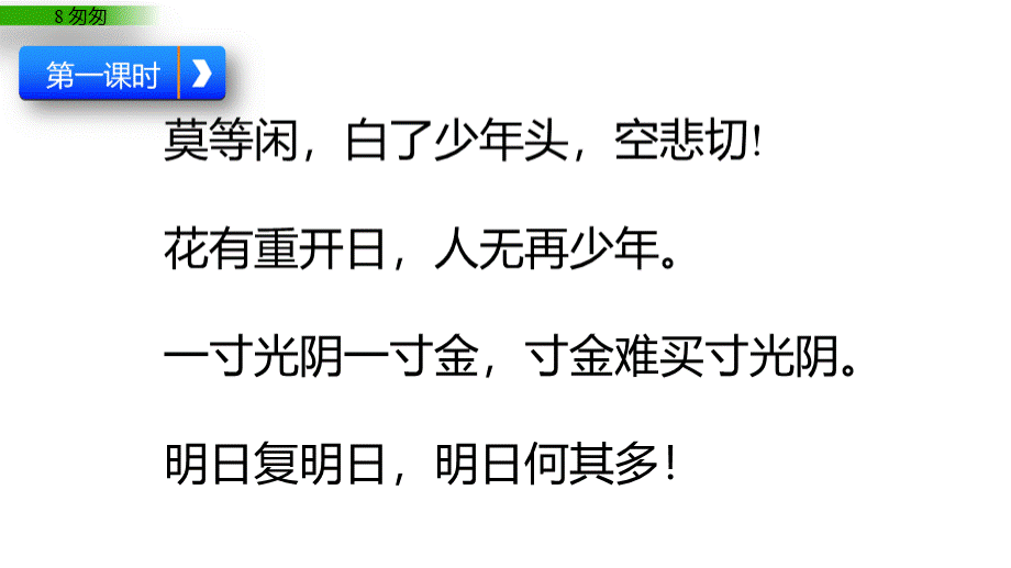 部编版六年级语文下册《匆匆》PPT课件PPT格式课件下载.pptx_第2页