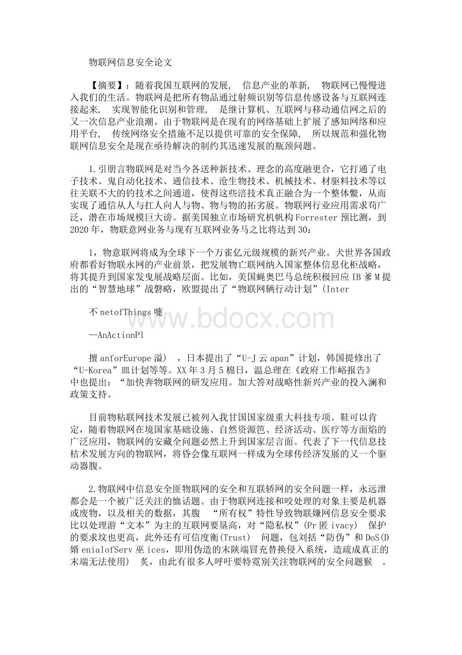 物联网信息安全论文　文档格式.docx