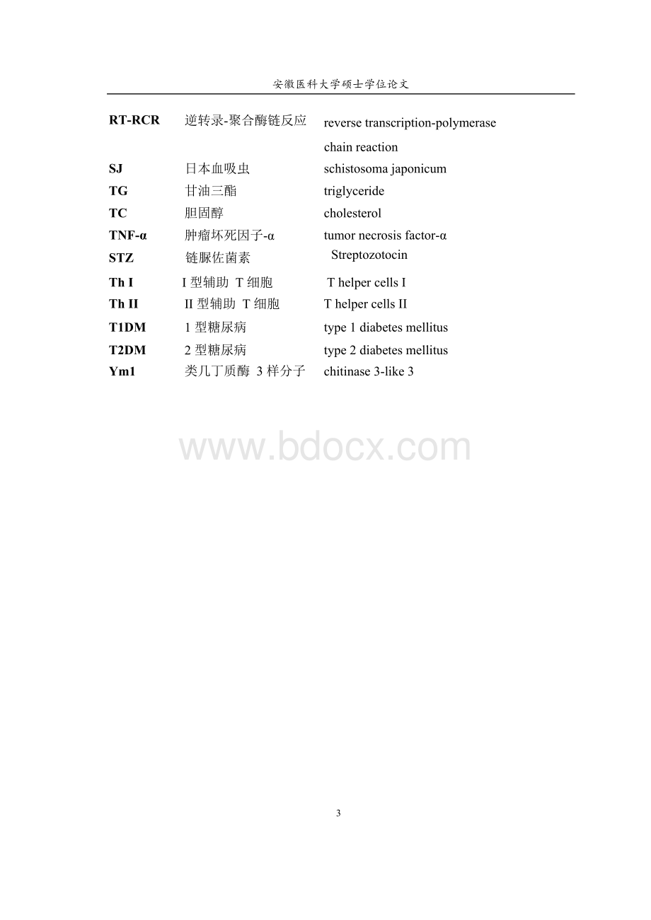 日本血吸虫感染对饮食诱导的c57bl6j脂肪肝小鼠肝组织tnf-α, nf-kb及ym-1 mrna表达的影响..docx_第2页