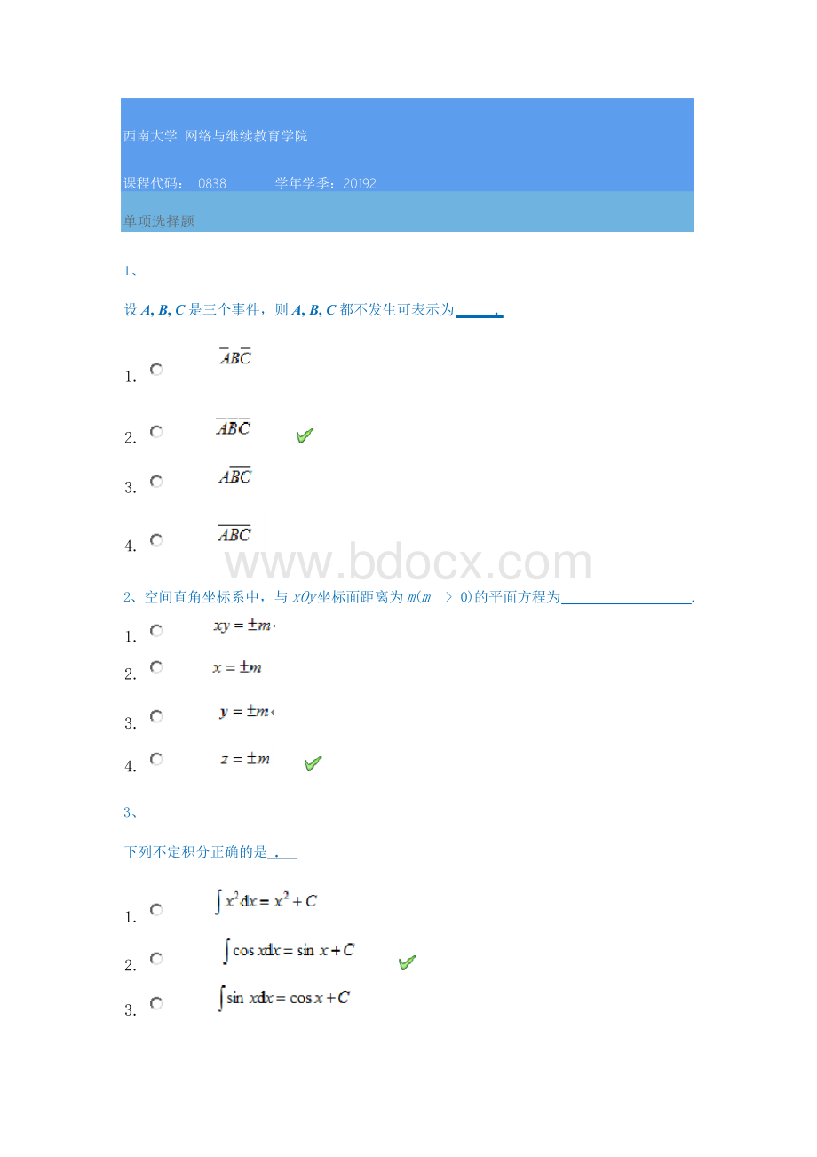 2019秋季西南大学[0838]《计算机数学基础》参考答案Word文档格式.docx