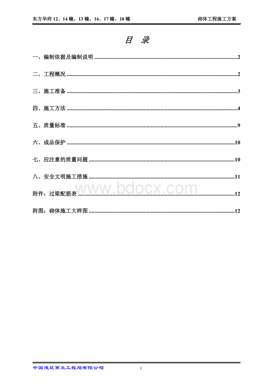 别墅落地式料平台施工方案文档格式.doc_第1页