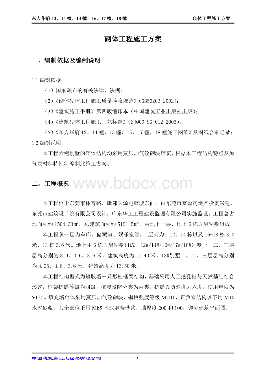 别墅落地式料平台施工方案文档格式.doc_第2页