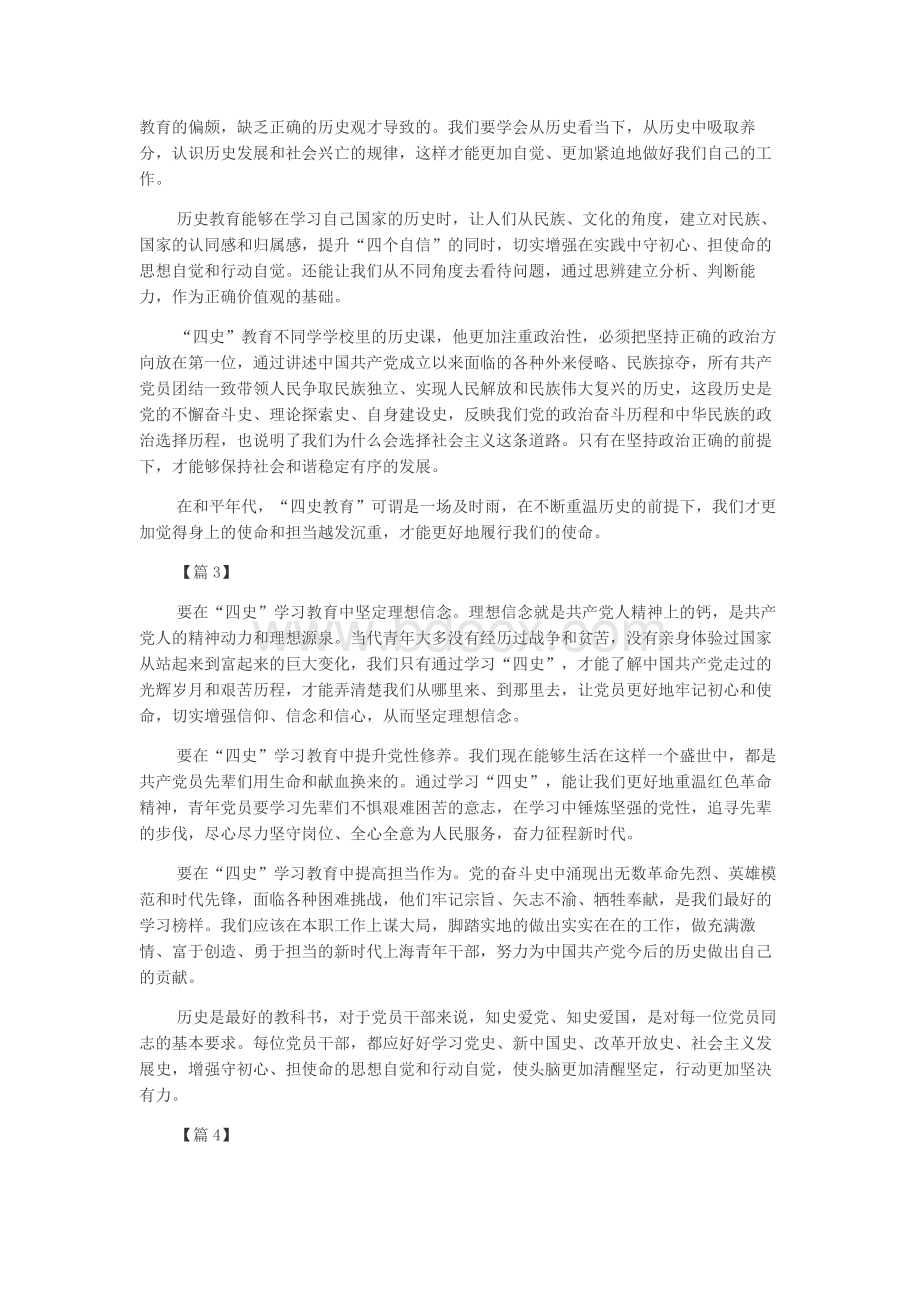 学习四史心得体会4篇Word文件下载.docx_第2页