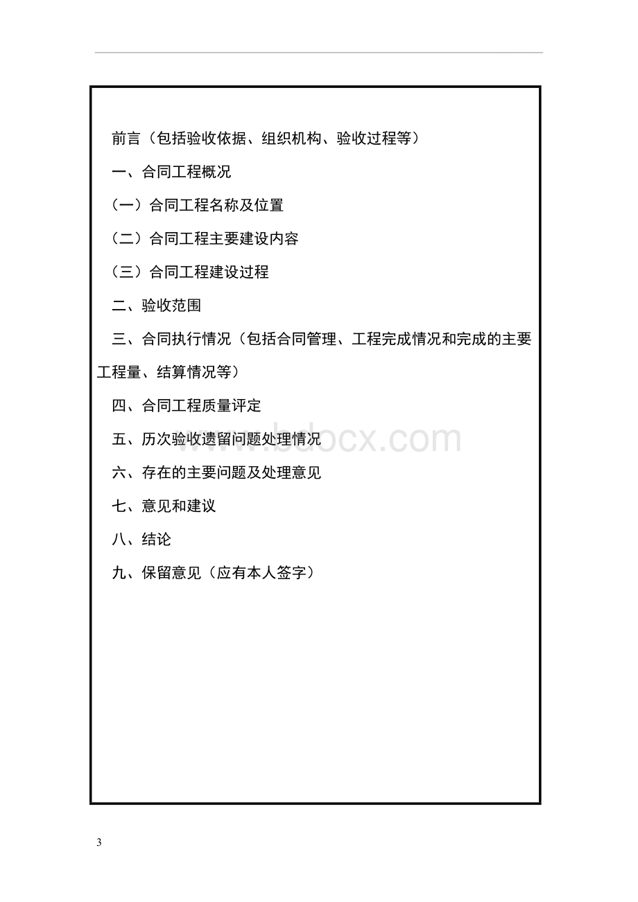 水利工程合同工程完工验收鉴定书格式.doc_第3页