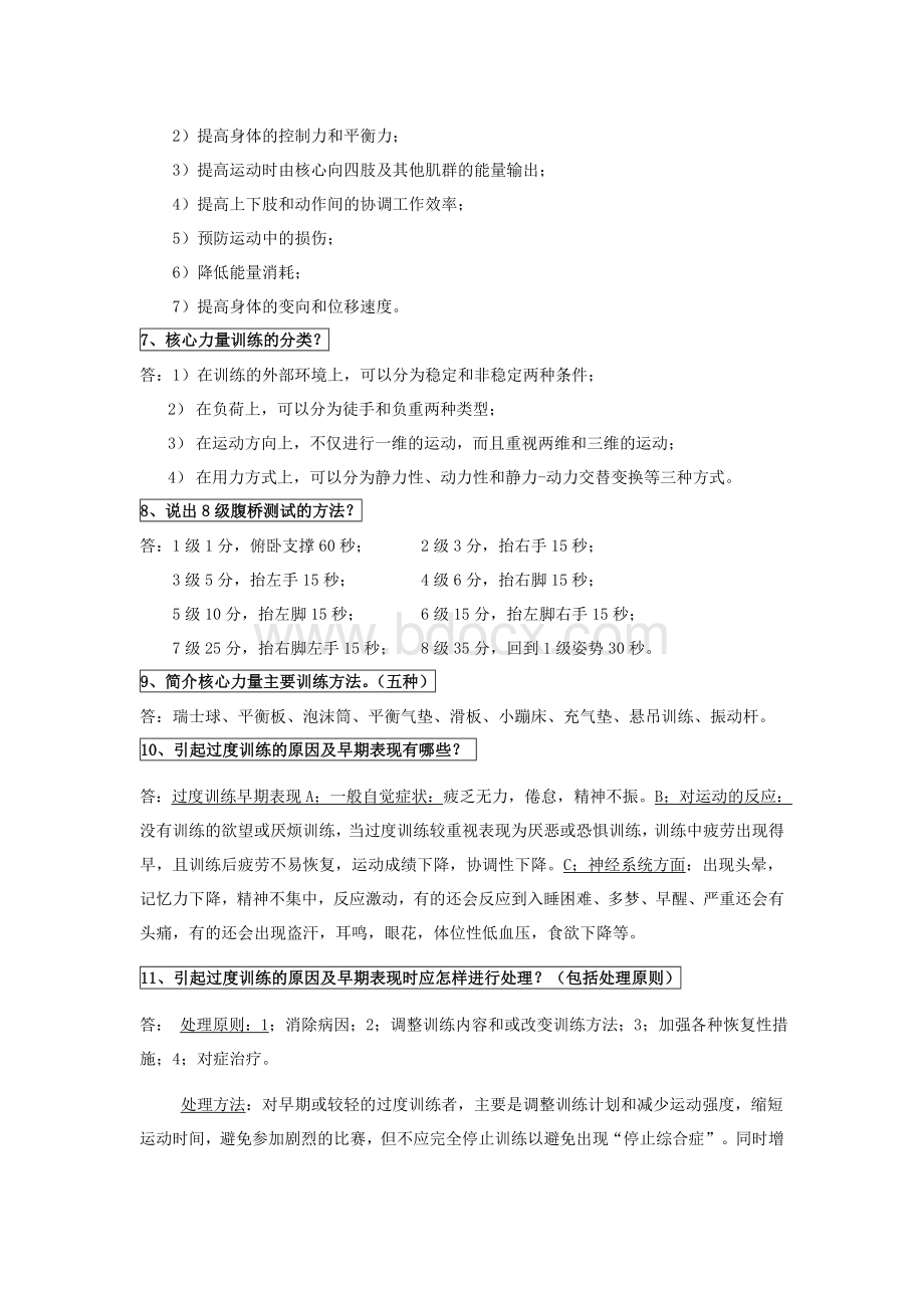 大学生运动医务监督复习资料.doc_第3页