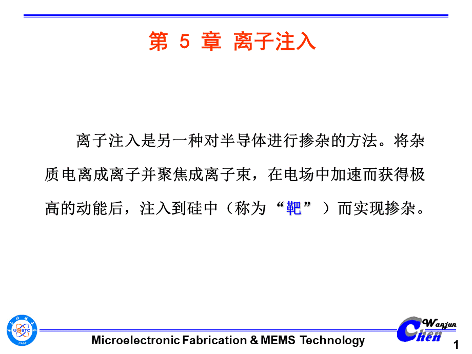 离子注入+最详细的课件PPT推荐.ppt