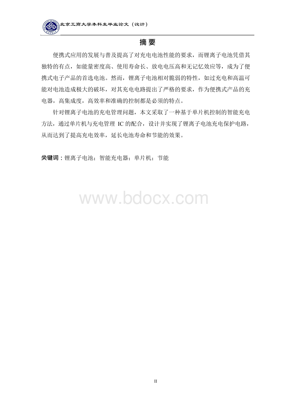 基于单片机的智能充电器毕业设计论文.docx_第3页