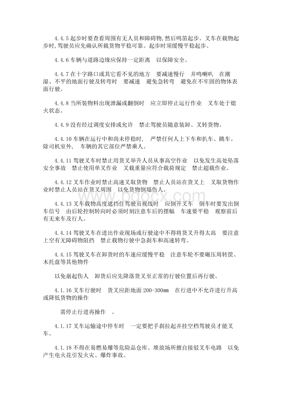 叉车使用安全管理制度Word文件下载.docx_第3页