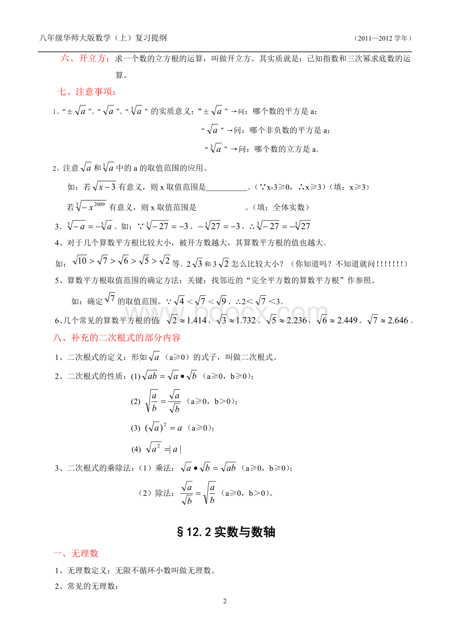 华师大八年级数学(上)复习提纲Word格式文档下载.doc_第2页