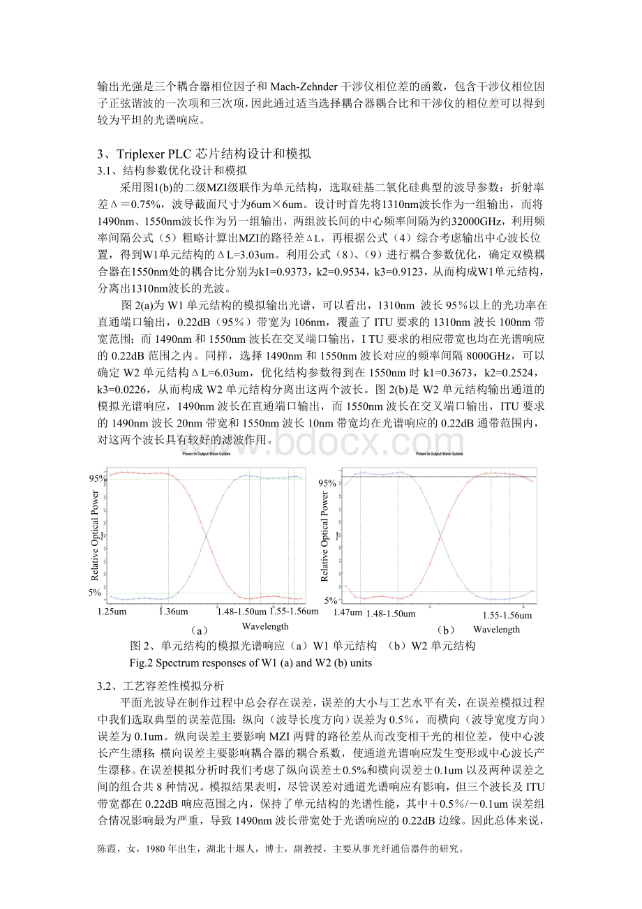 单纤三向器件Tprilexer-的平面光波导芯片结构设计Word格式文档下载.doc_第3页