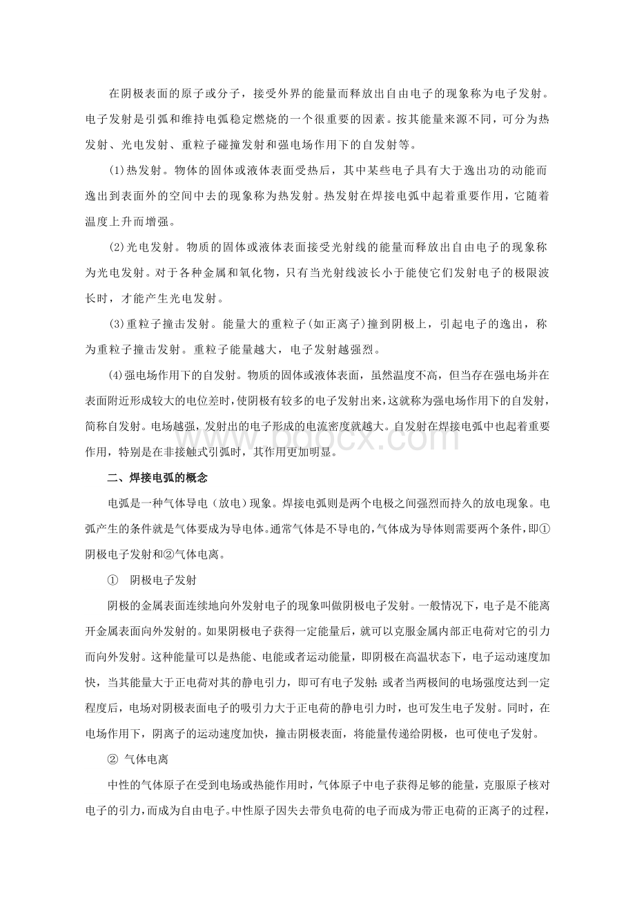 焊工教学培训教案.doc_第2页