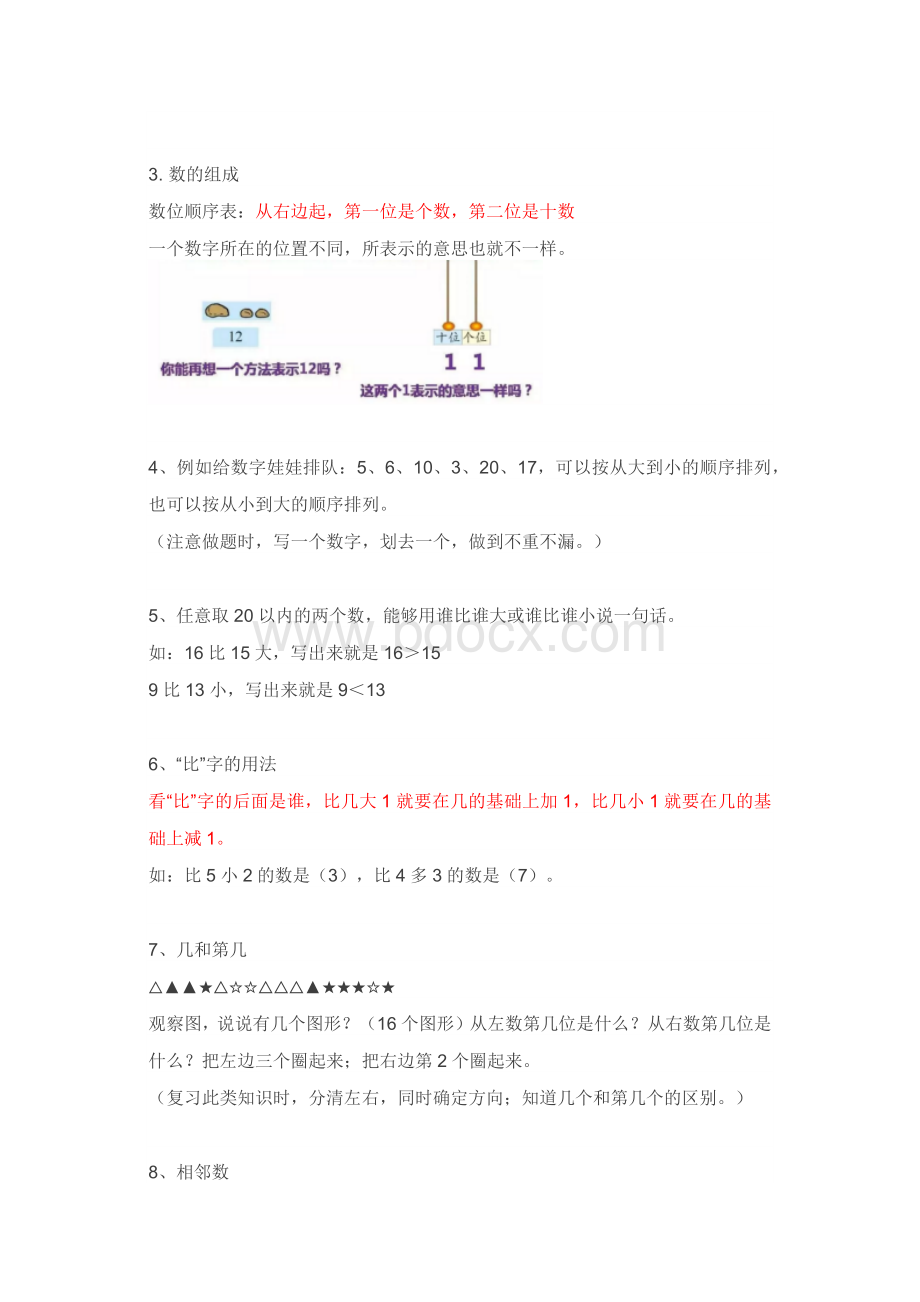 最新北师大版一年级数学上册知识点汇总.docx_第2页