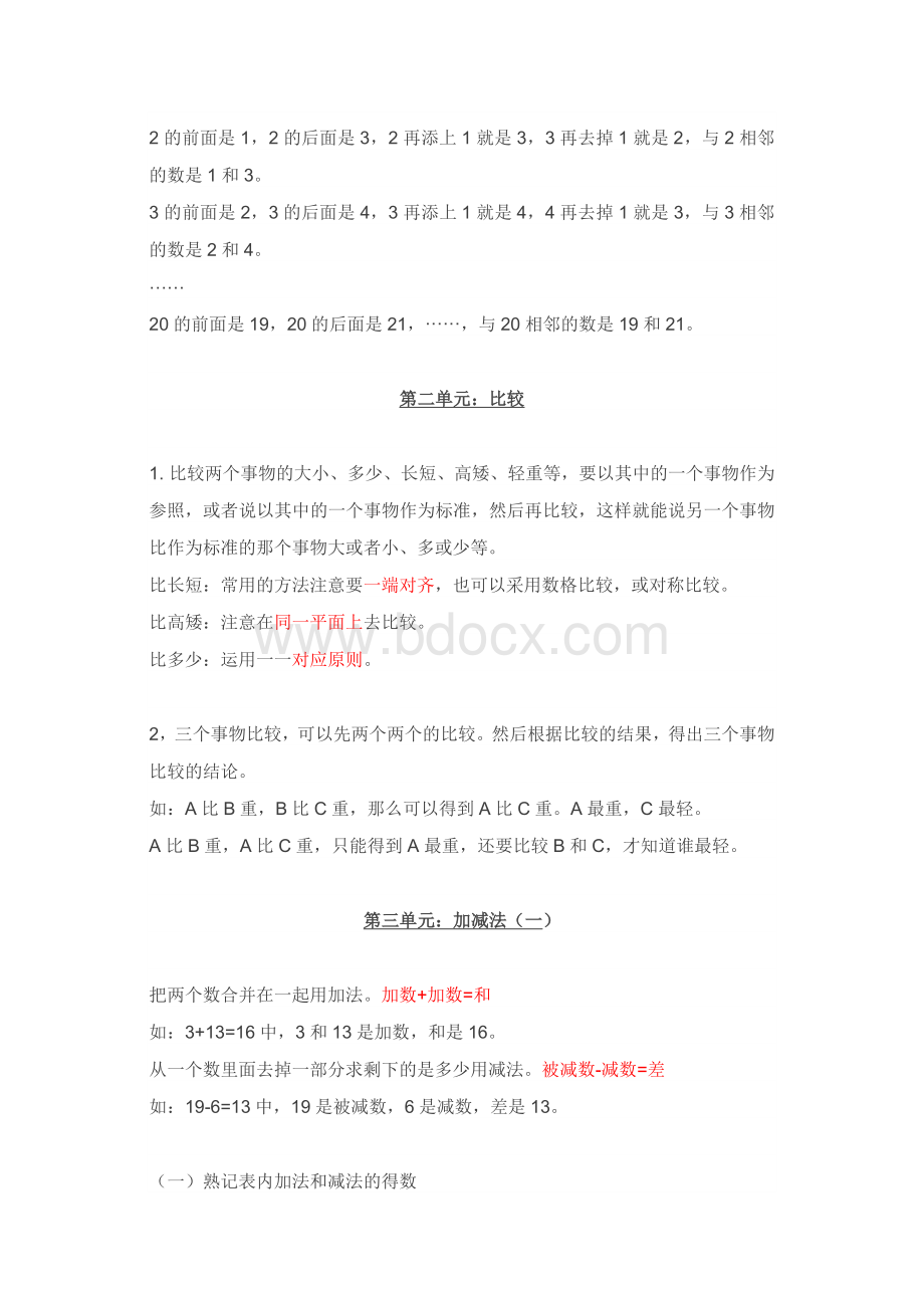 最新北师大版一年级数学上册知识点汇总.docx_第3页