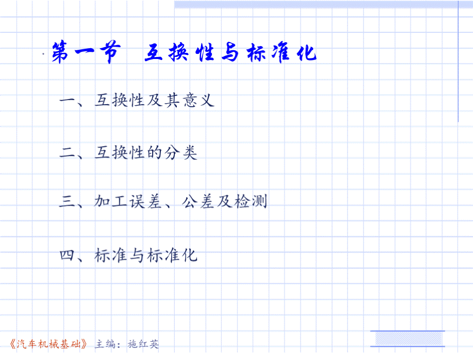 《汽车机械基础》第八章公差配合.pptx_第2页