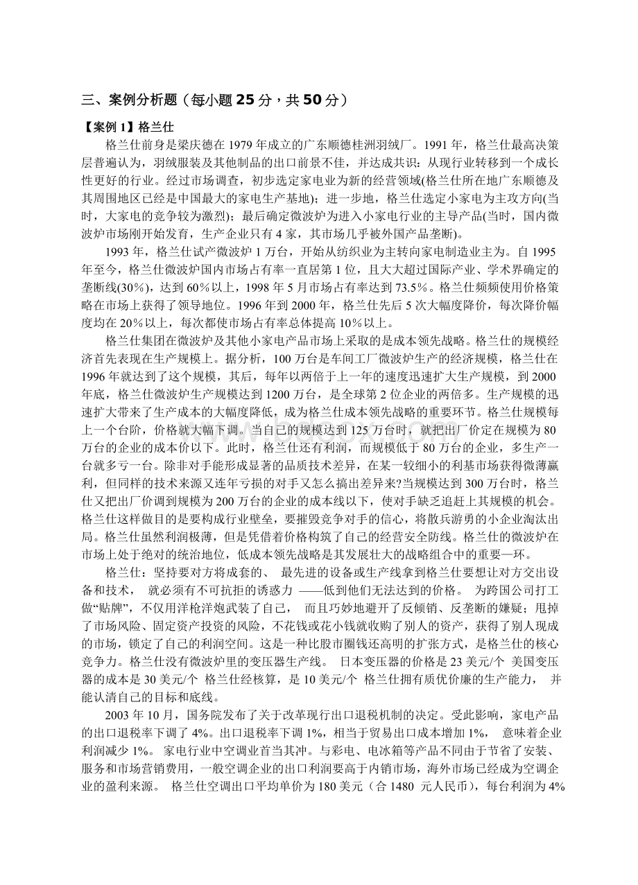 企业战略管理---试卷A及参考答案.doc_第3页