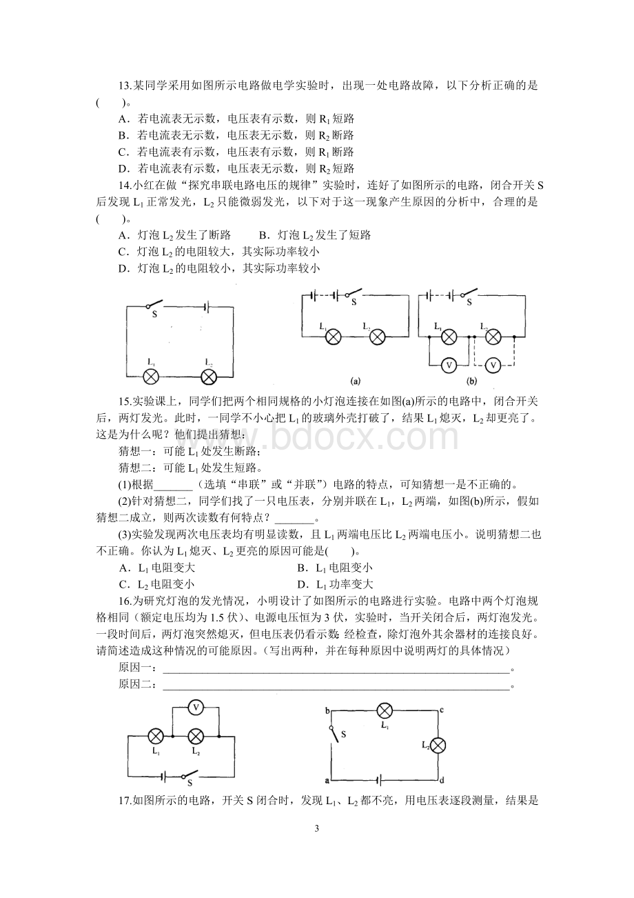 初三物理《故障电路》专题训练(含答案)Word格式.doc_第3页