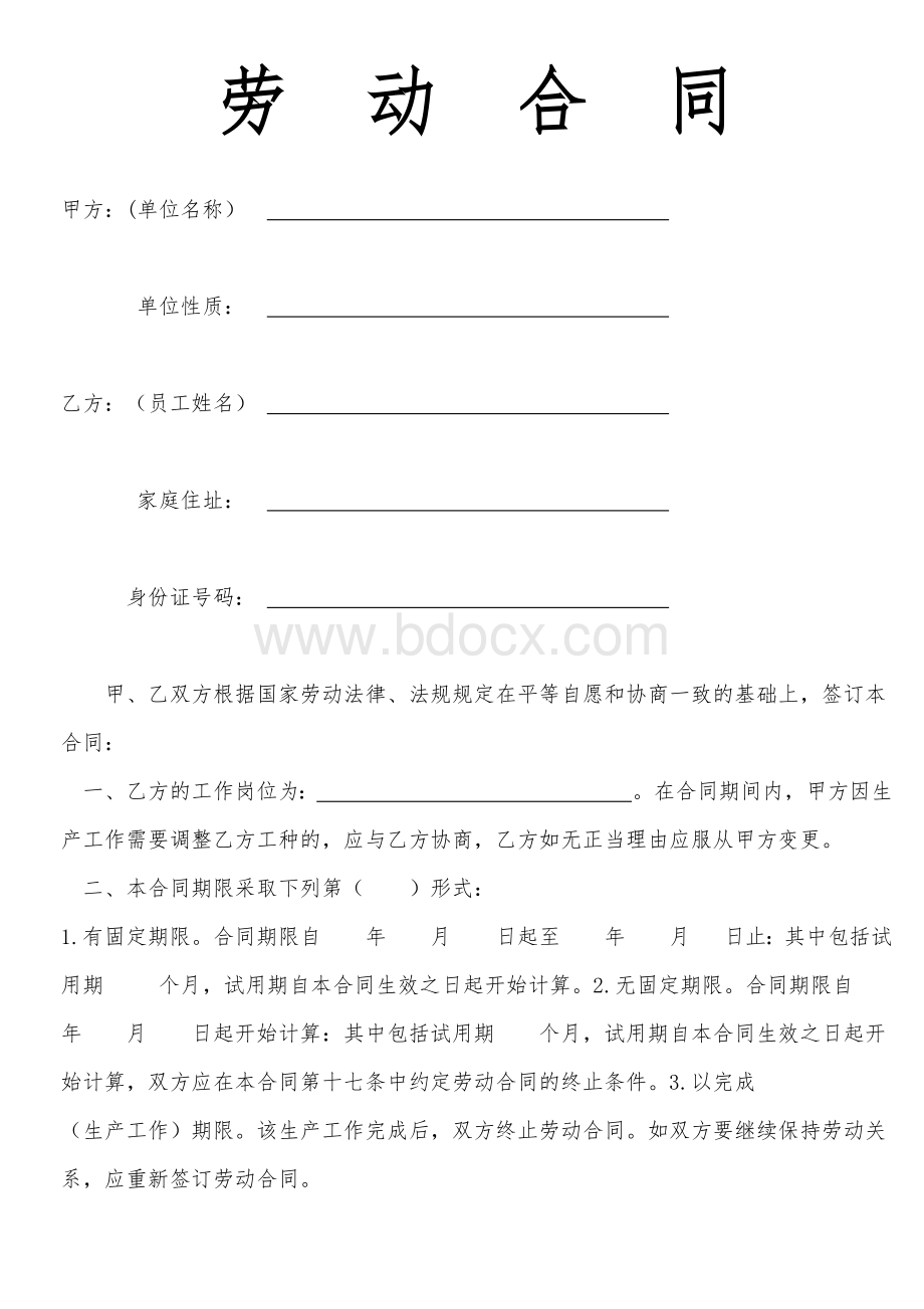 劳动合同劳务合同模板Word下载.docx_第1页