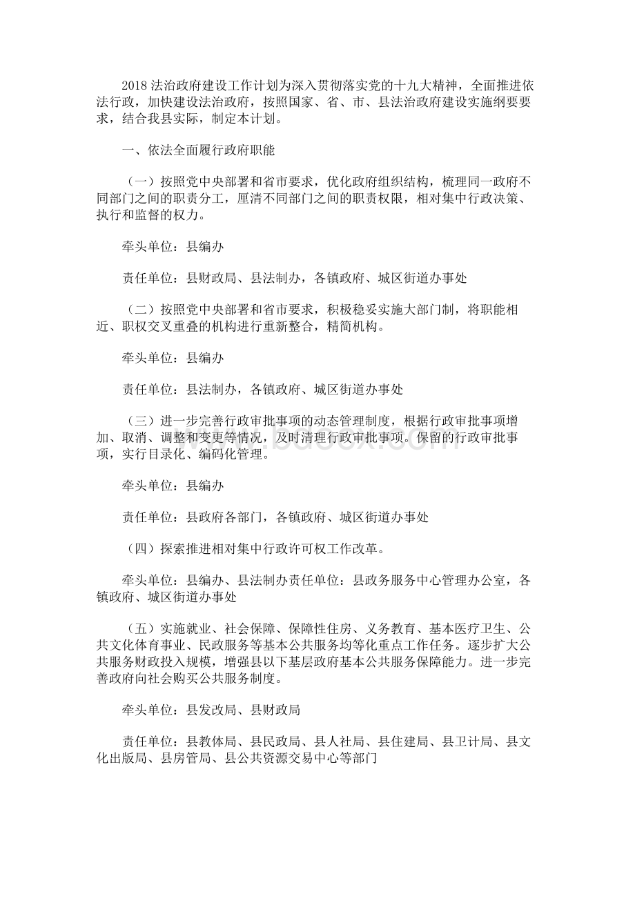 法治政府建设工作计划Word文档下载推荐.docx_第1页