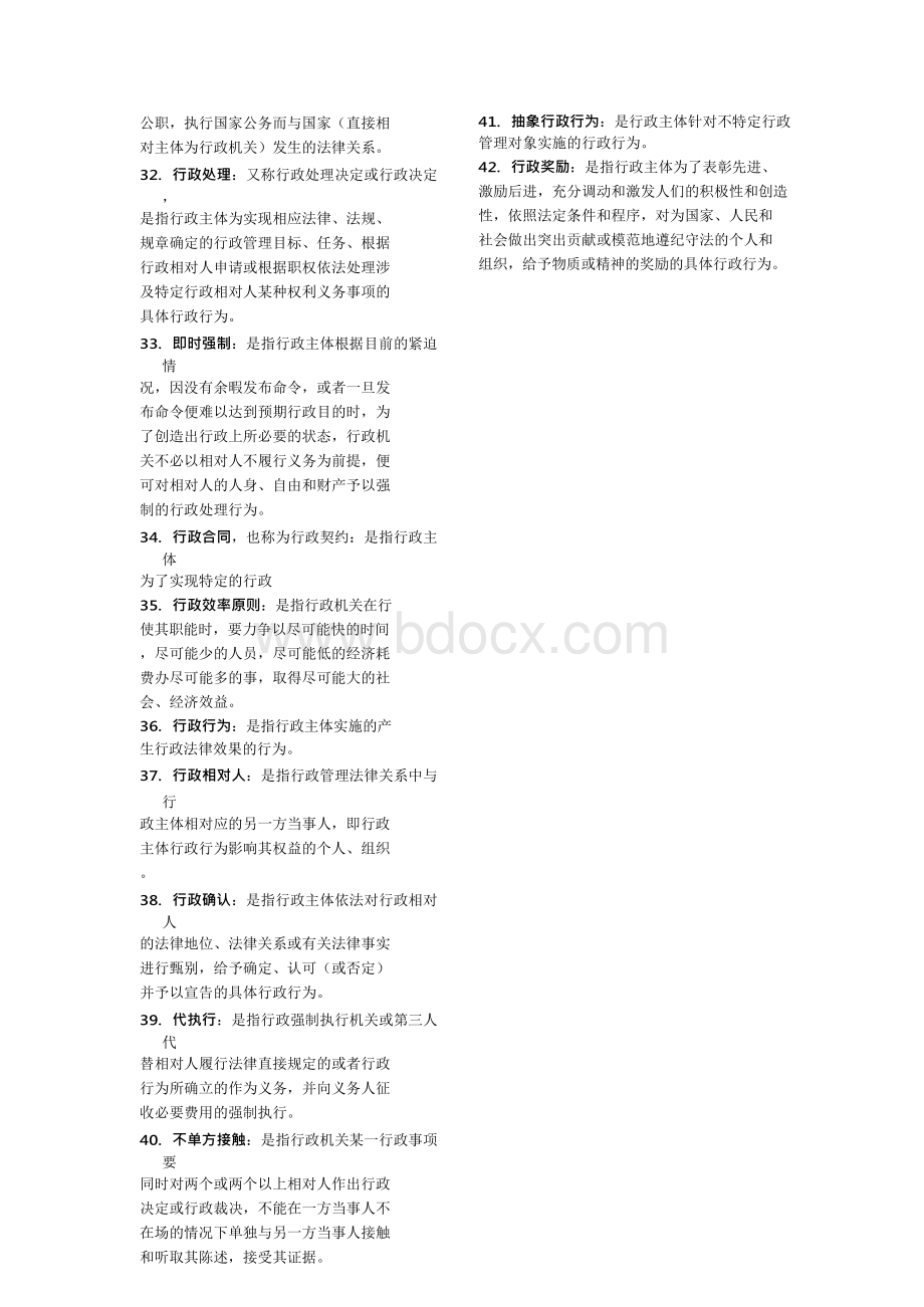 自考行政法学完整版Word格式文档下载.docx_第3页