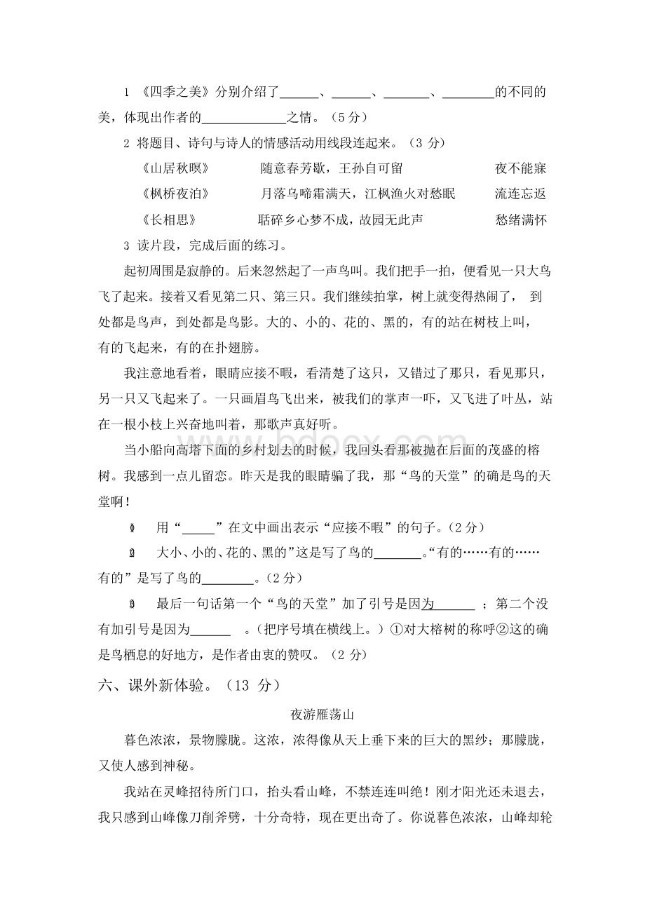 人教部编版语文五年级上册第七单元测试题附答案(两套)Word格式.docx_第3页