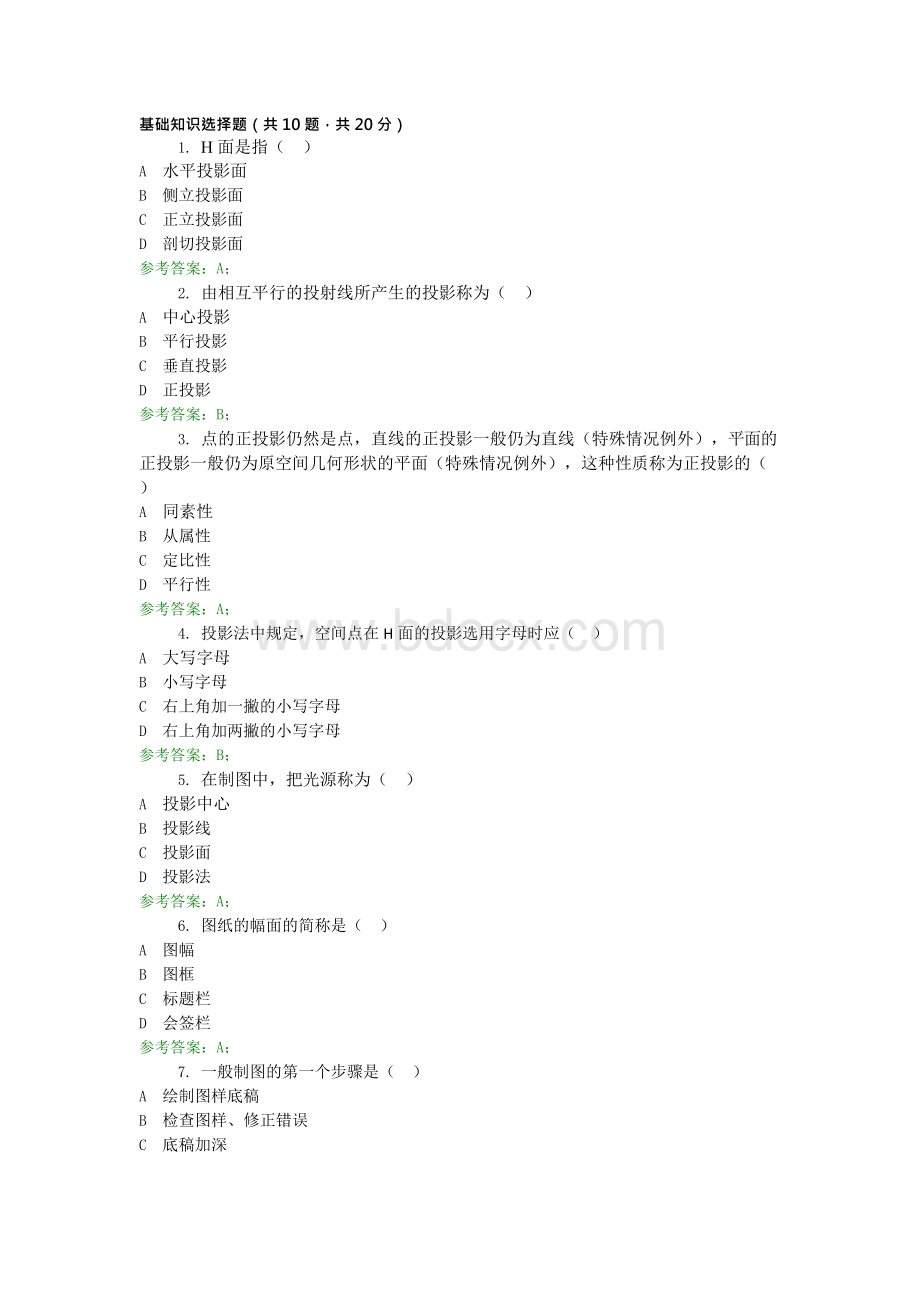 《建筑制图基础》第十套xWord文档格式.docx