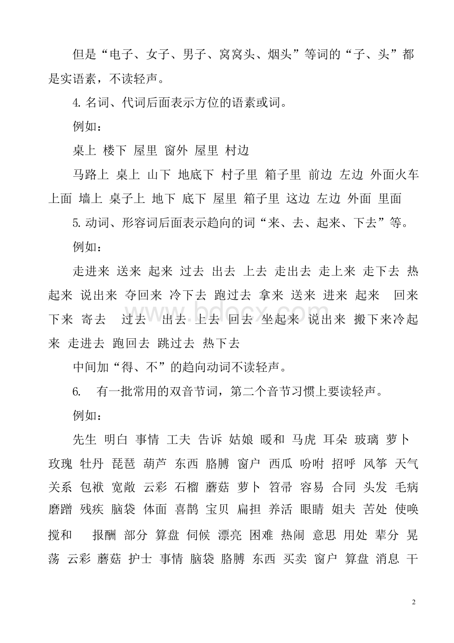 汉字在什么情况下读轻声.docx_第2页