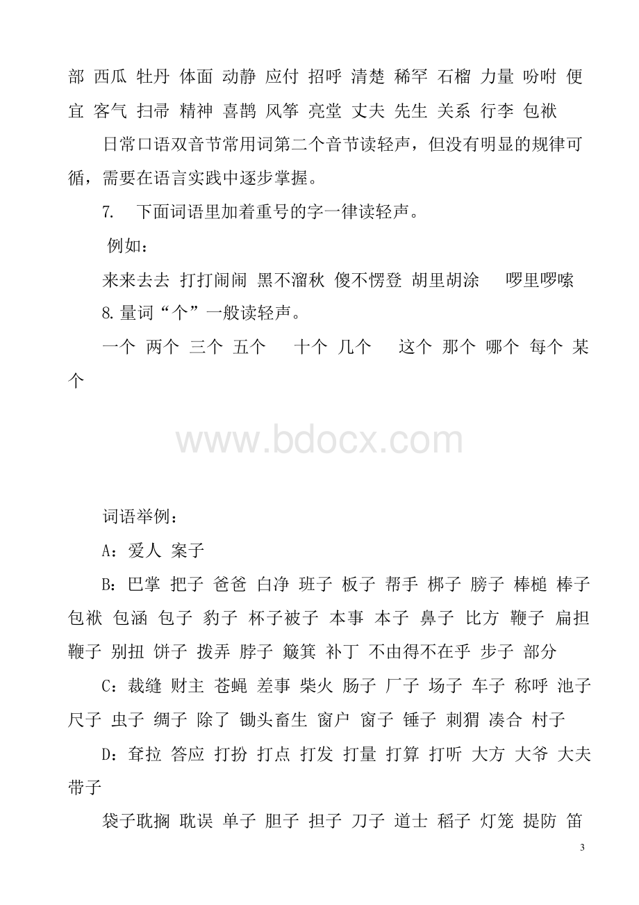 汉字在什么情况下读轻声.docx_第3页