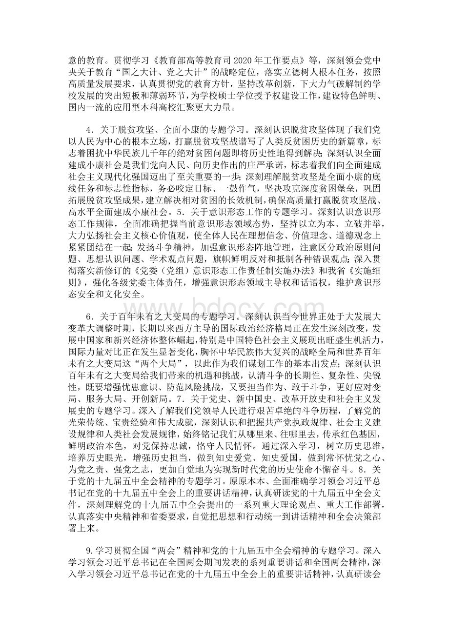 2020年学院党委理论学习中心组专题学习计划文档格式.docx_第2页