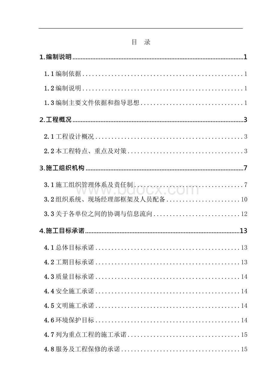 某某某10kv以下农村电网改造工程施工组织设计Word格式文档下载.docx