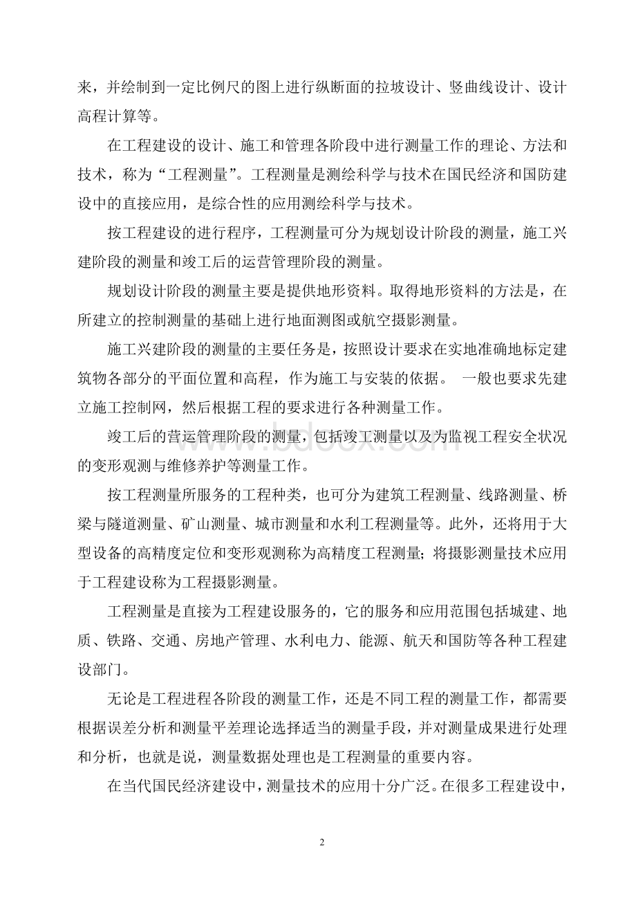 工程水准测量基础知识教案Word下载.doc_第2页