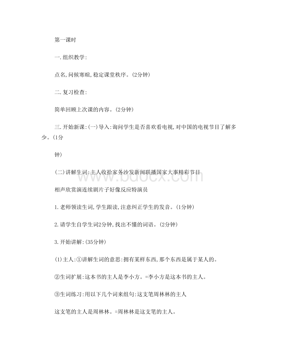 对外汉语教学教案设计.doc_第3页