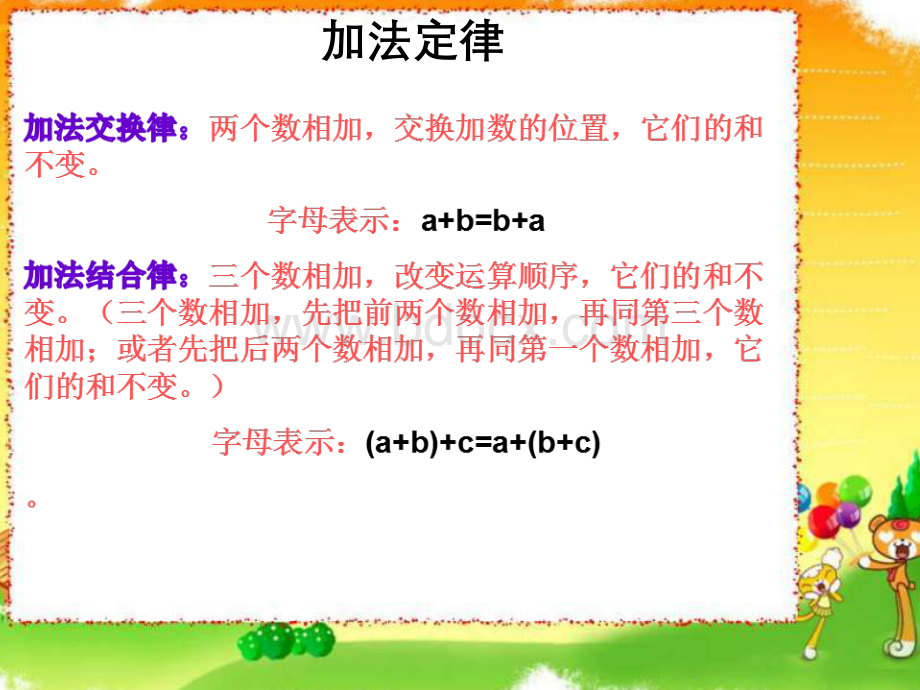 北师大版小学四年级数学上练习四PPT资料.ppt_第2页