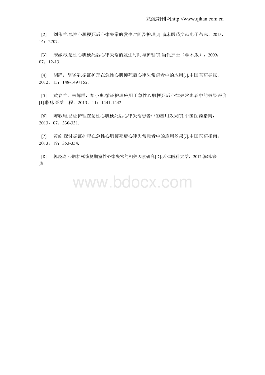 急性心肌梗死后心律失常发生时间与护理分析.docx_第3页