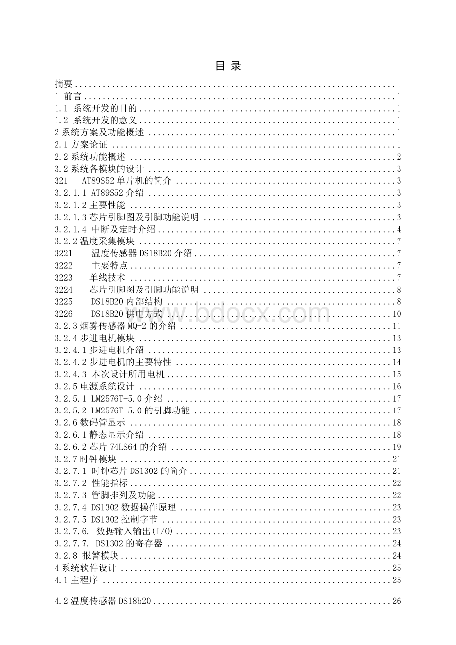 毕业设计-智能火灾报警监测系统的设计附源程序代码及外文献及译文Word下载.docx_第2页