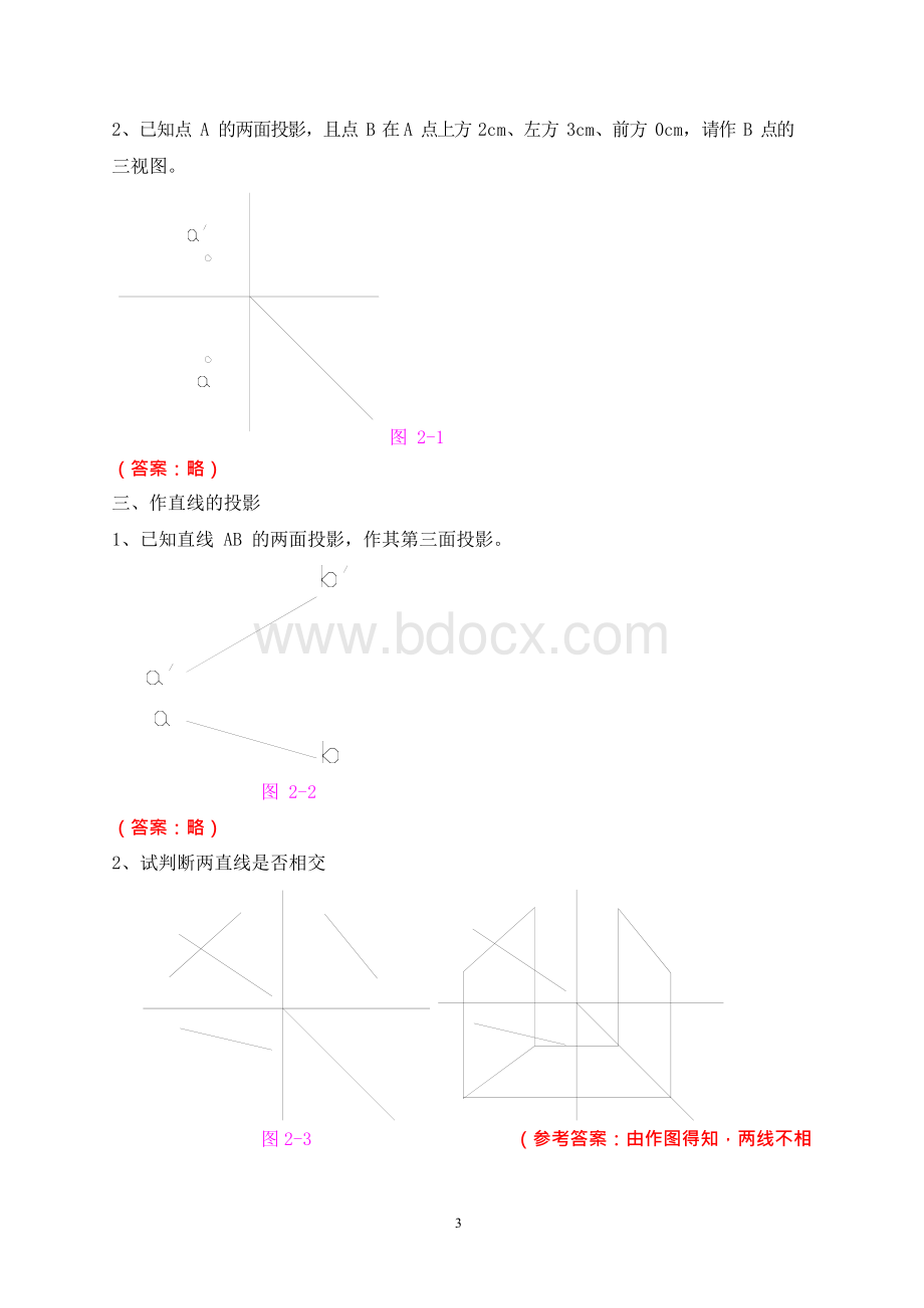 最新机械制图试题库及答案Word下载.docx_第3页