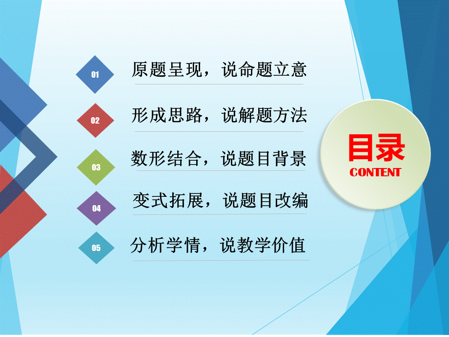 推荐下载-新高考研究转角遇见惊喜-从浙江卷高考数学第22题说起优质PPT.pptx_第2页